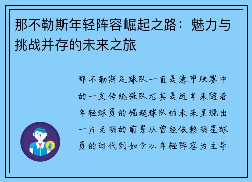 那不勒斯年轻阵容崛起之路:魅力与挑战并存的未来之旅 那不勒斯年轻阵容崛起之路:魅力与挑战并存的未来之旅