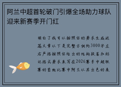 阿兰中超首轮破门引爆全场助力球队迎来新赛季开门红